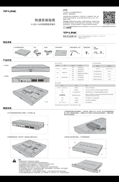 TP-LINK TL-NVR6216-L16P V1.0
